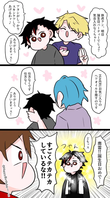 鉄虎Happybirthday!🐯✨ 