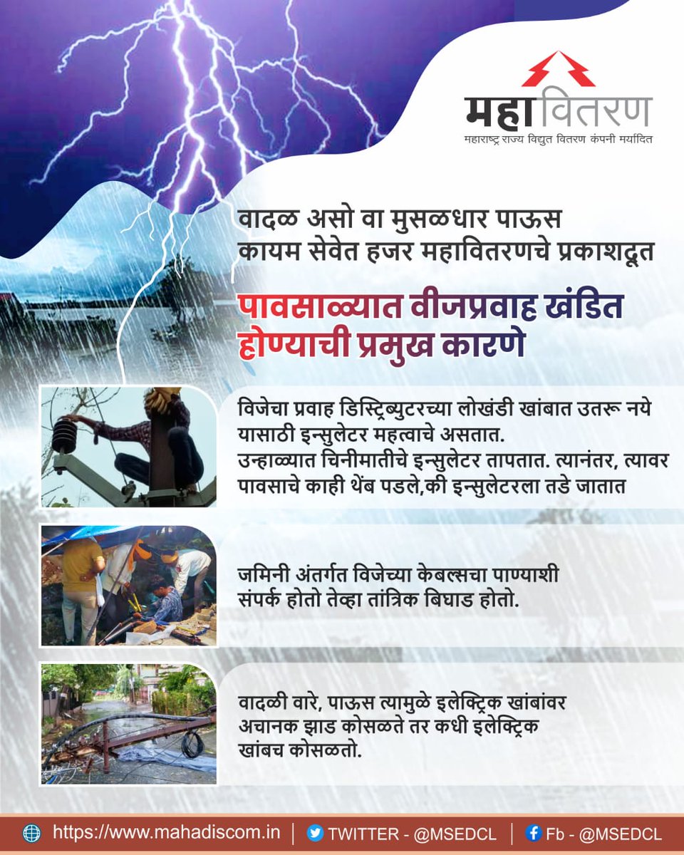 Maharashtra State Electricity Distribution Co. Ltd tweet media