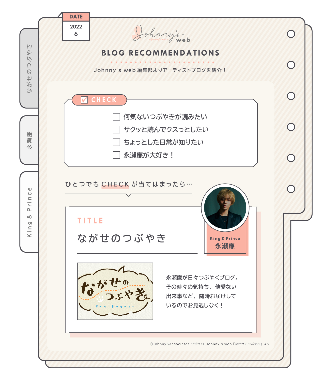 ながせ の つぶやき