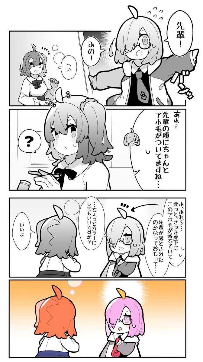 【FGO】 マシュ「アルトリアさん系列でしょうか…」 