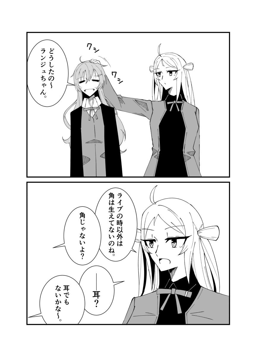 彼方ちゃんと知りたいランジュちゃん。
 #虹ヶ咲 