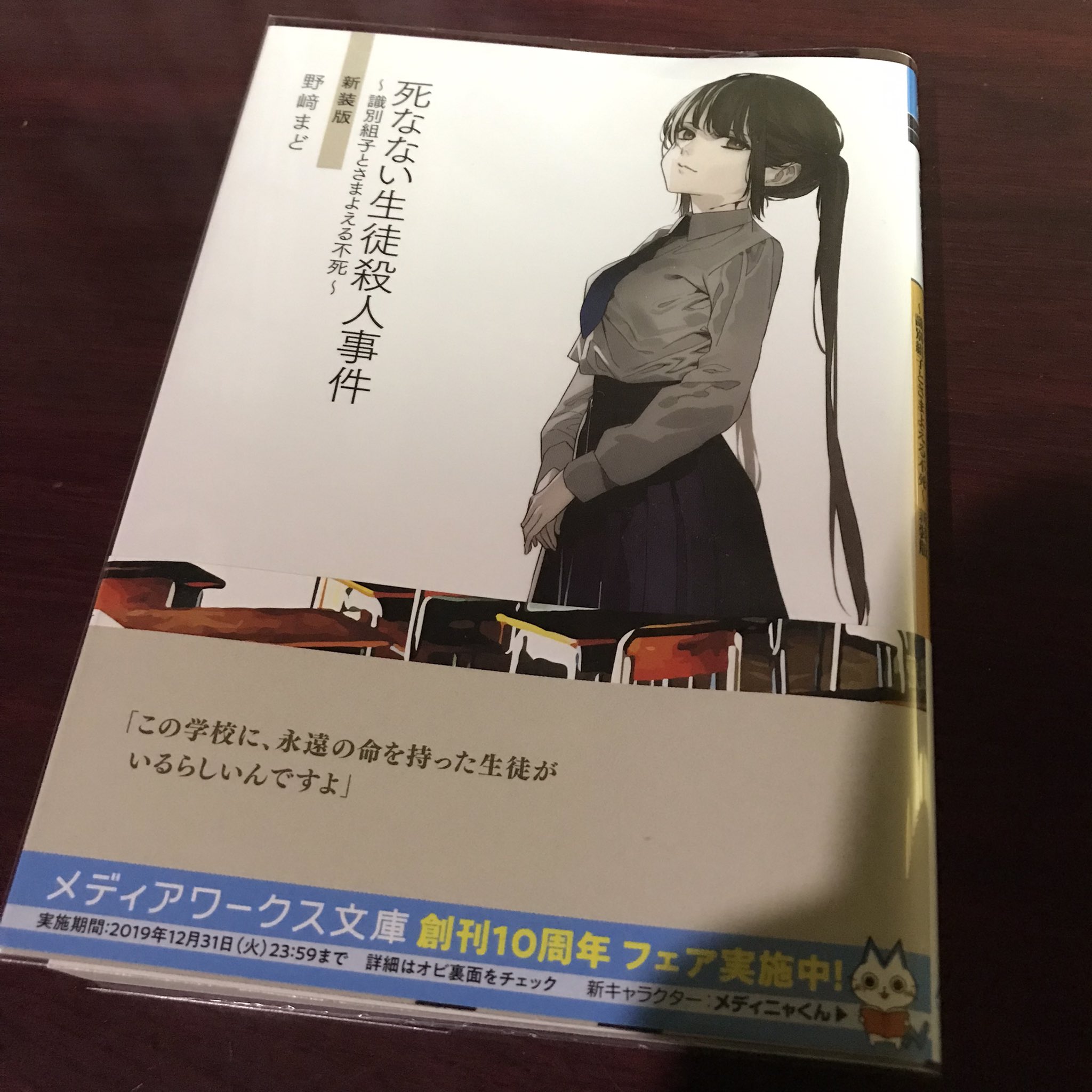 死なない生徒殺人事件 Twitter Search Twitter
