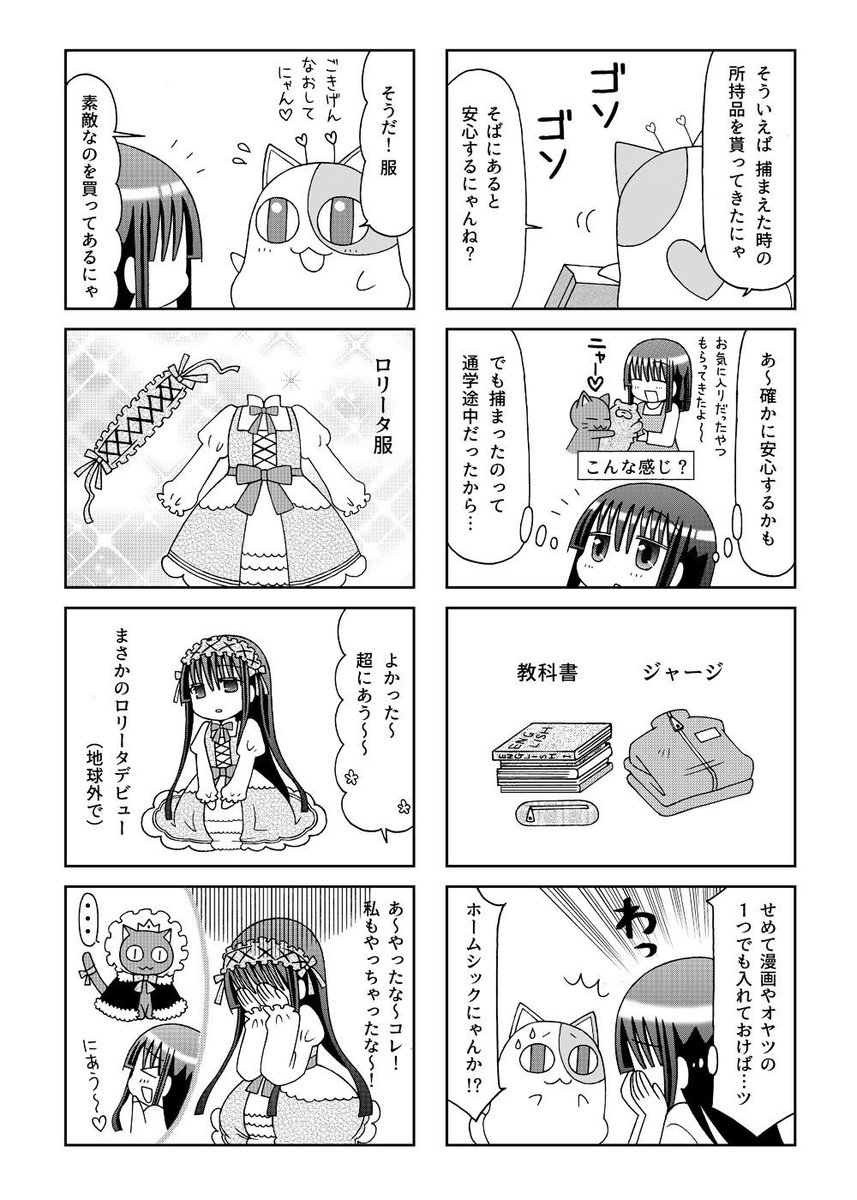 タイトルは結局(仮)のままだったんですが、この際変えましょうかね?
「宇宙より愛を込めて」「ひなことニャッポンの幸せ宇宙暮らし」
(数年経ってもろくなタイトルが浮かんでいない)
#マンガが読めるハッシュタグ 