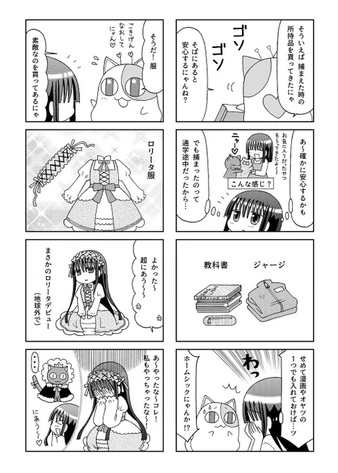 タイトルは結局(仮)のままだったんですが、この際変えましょうかね?
「宇宙より愛を込めて」「ひなことニャッポンの幸せ宇宙暮らし」
(数年経ってもろくなタイトルが浮かんでいない)
#マンガが読めるハッシュタグ 