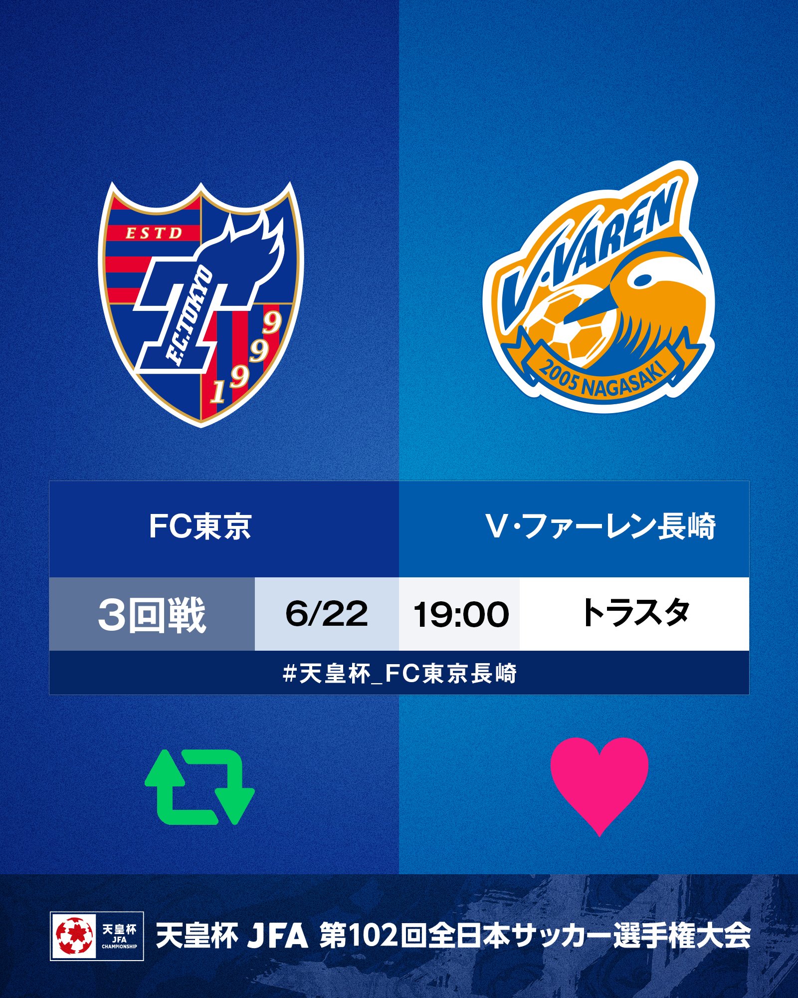 天皇杯 Jfa 第102回全日本サッカー選手権大会 10 5 水 準決勝開催 第102回 天皇杯 3回戦 Fc東京 V ファーレン長崎 6 22 水 19 00 トランスコスモススタジアム長崎 Fc東京が勝つと思う人はrt 長崎が勝つと思う人はいいね