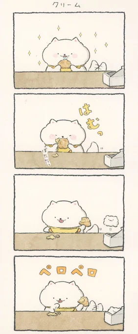 4コマ漫画「クリーム」 