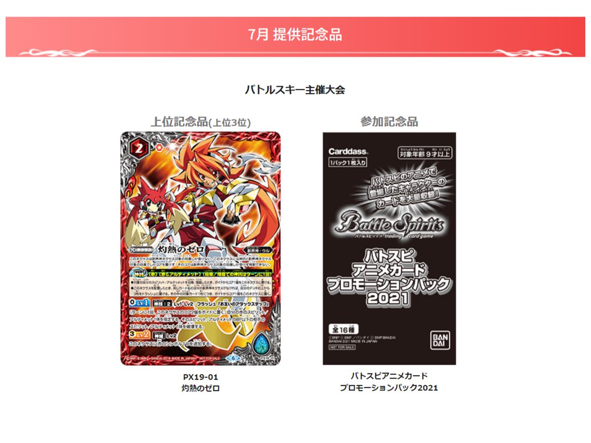 バトルスキーイベント】 7月のバトルスキーイベントは上位記念品に