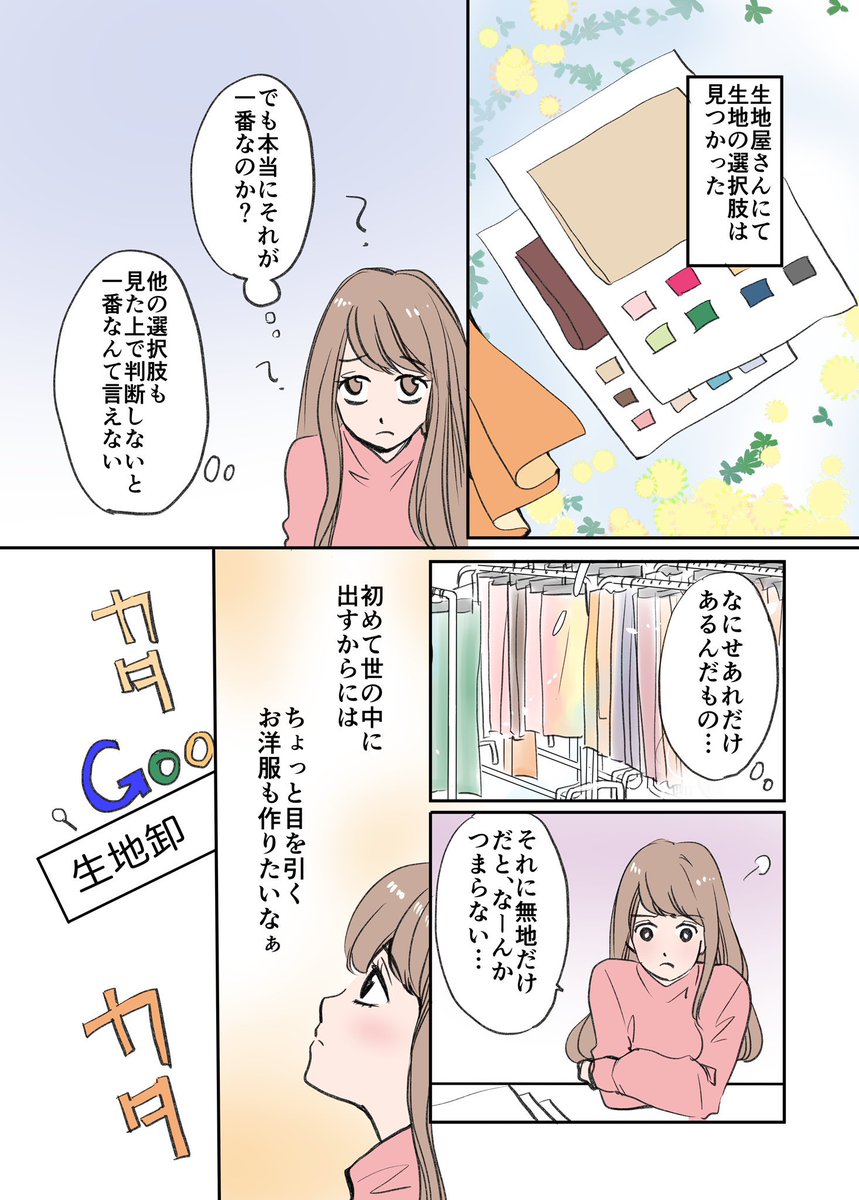 生地屋さんは楽しいの巻 1/2

日暮里繊維街

#漫画が読めるハッシュタグ
#コミックエッセイ #エッセイ漫画 https://t.co/aqiJnSYZZb 