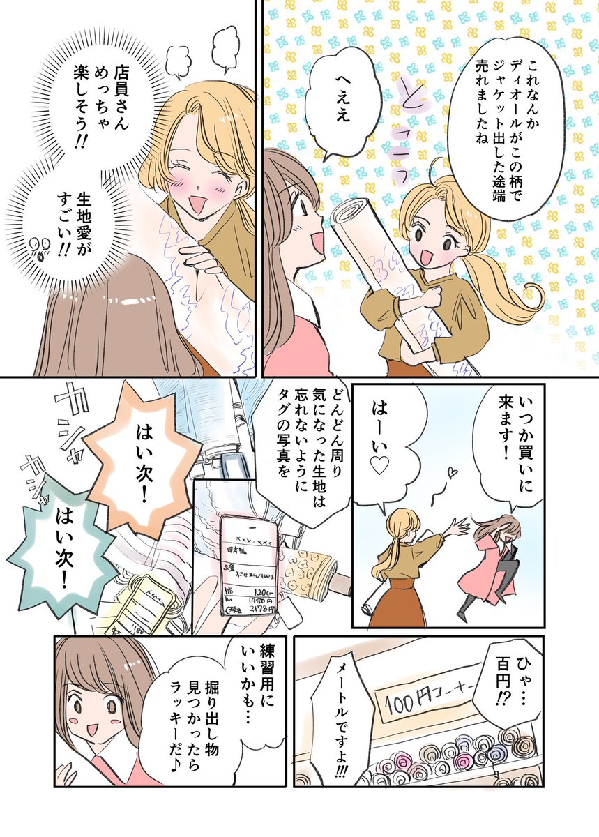 生地屋さんは楽しいの巻 1/2

日暮里繊維街

#漫画が読めるハッシュタグ
#コミックエッセイ #エッセイ漫画 https://t.co/aqiJnSYZZb 