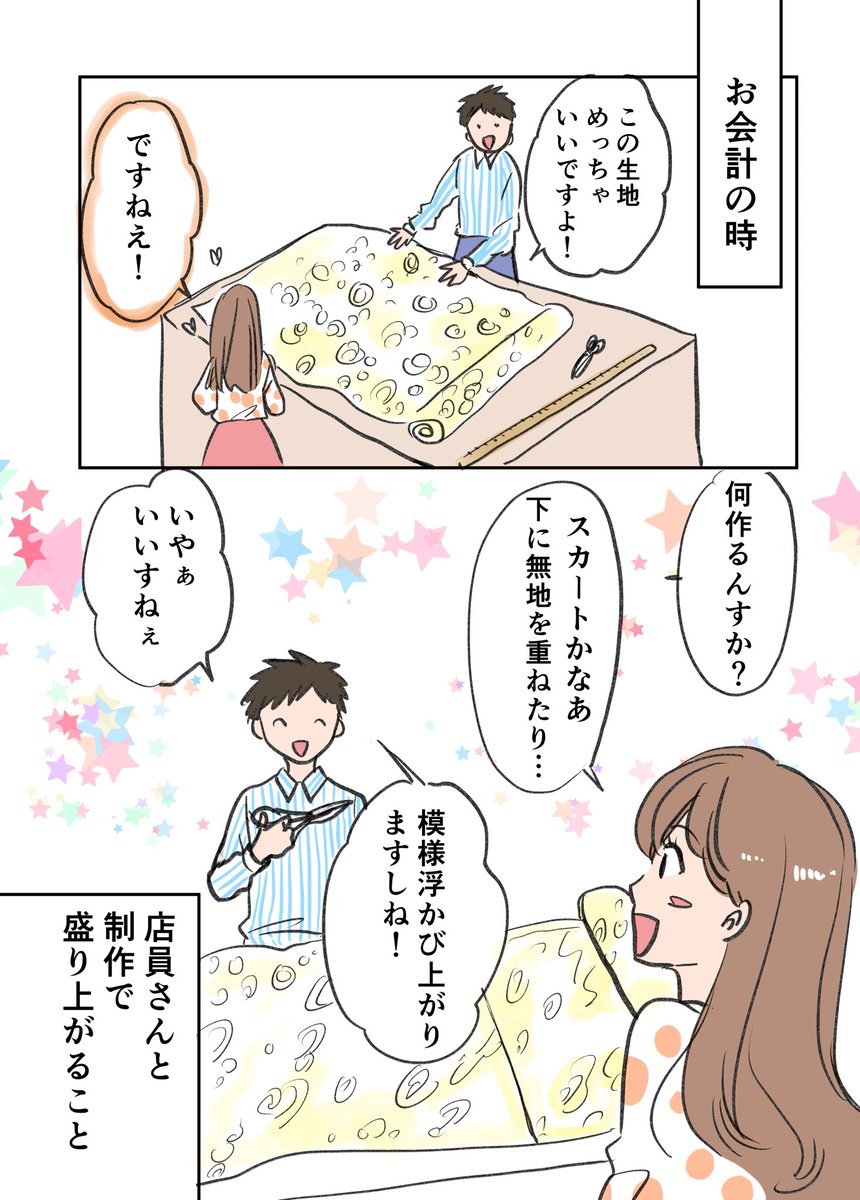 生地屋さんで生地を買う時の醍醐味

#漫画が読めるハッシュタグ
#エッセイ漫画 #コミックエッセイ 