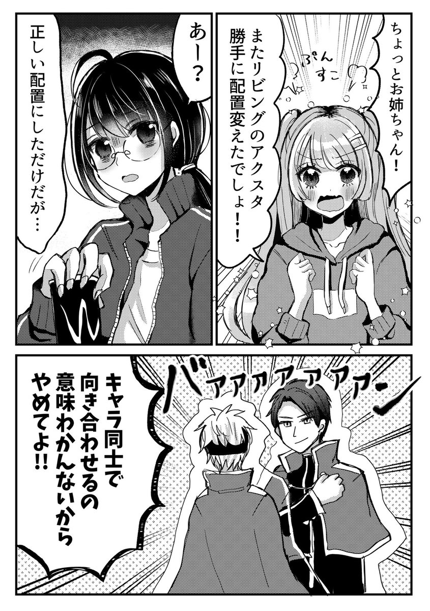 腐女子の姉と夢女子の妹の漫画です 