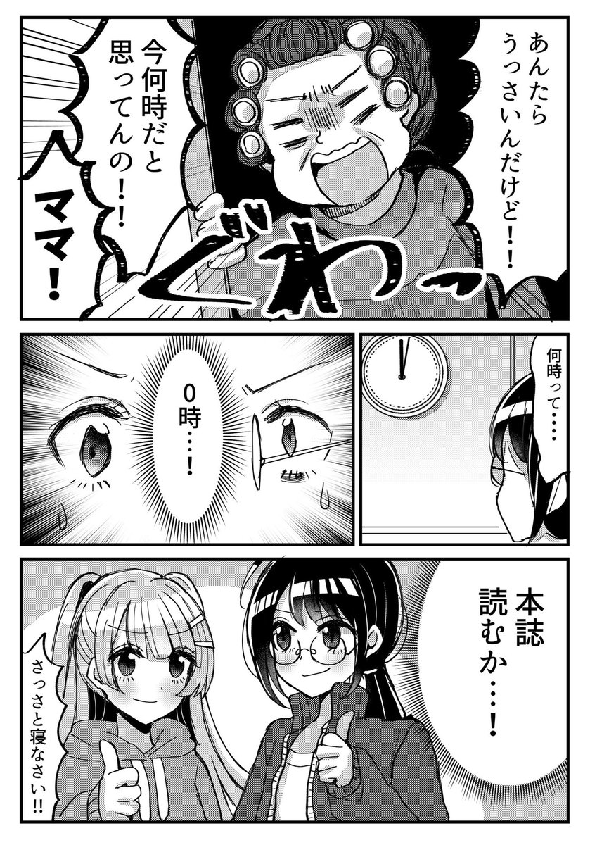 腐女子の姉と夢女子の妹の漫画です 