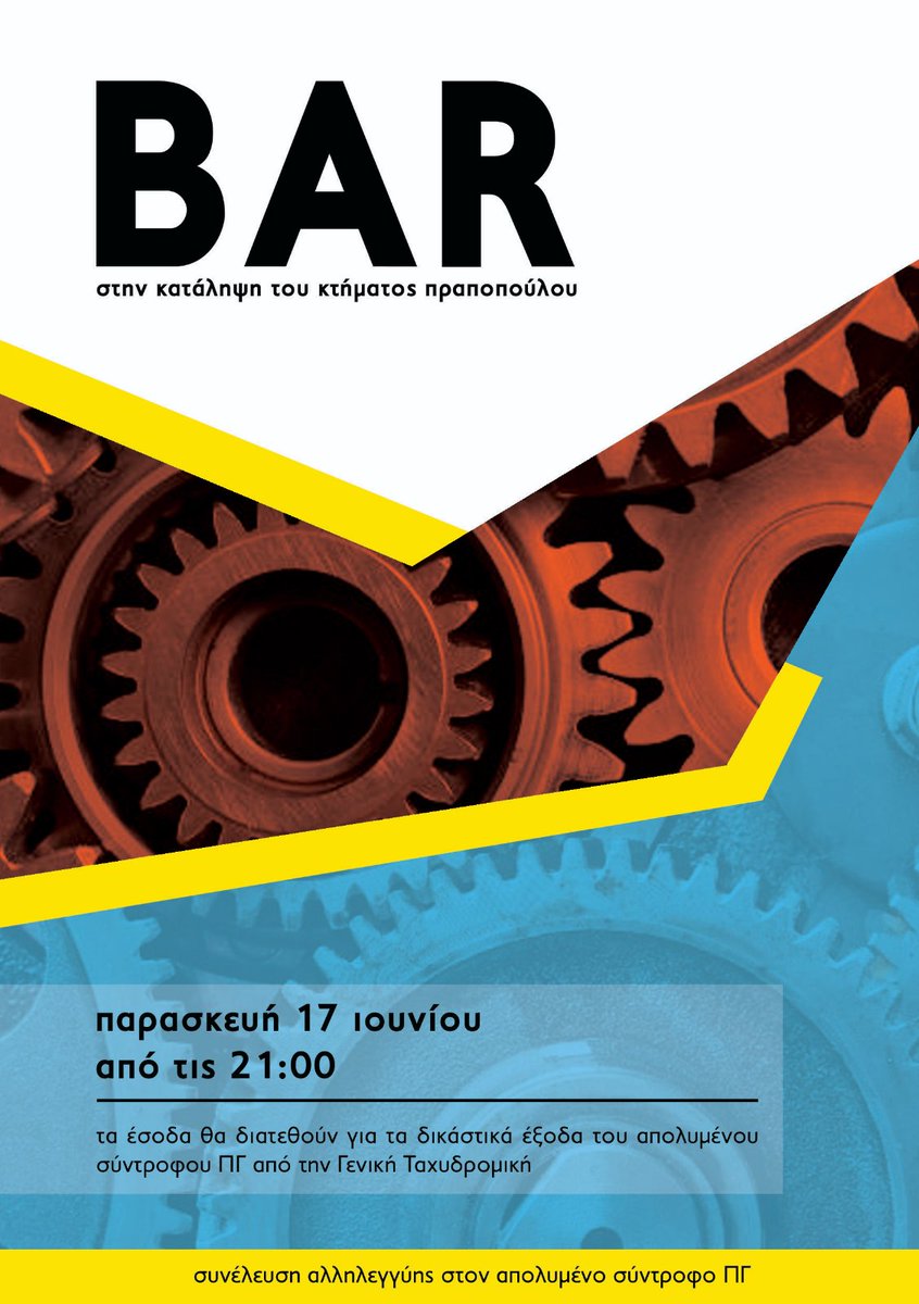 Bar για την οικονομική ενίσχυση του αγώνα αλληλεγγύης στον σύντροφο ΠΓ

#antireport
#γενική_ταχυδρομική
#σβεοδ