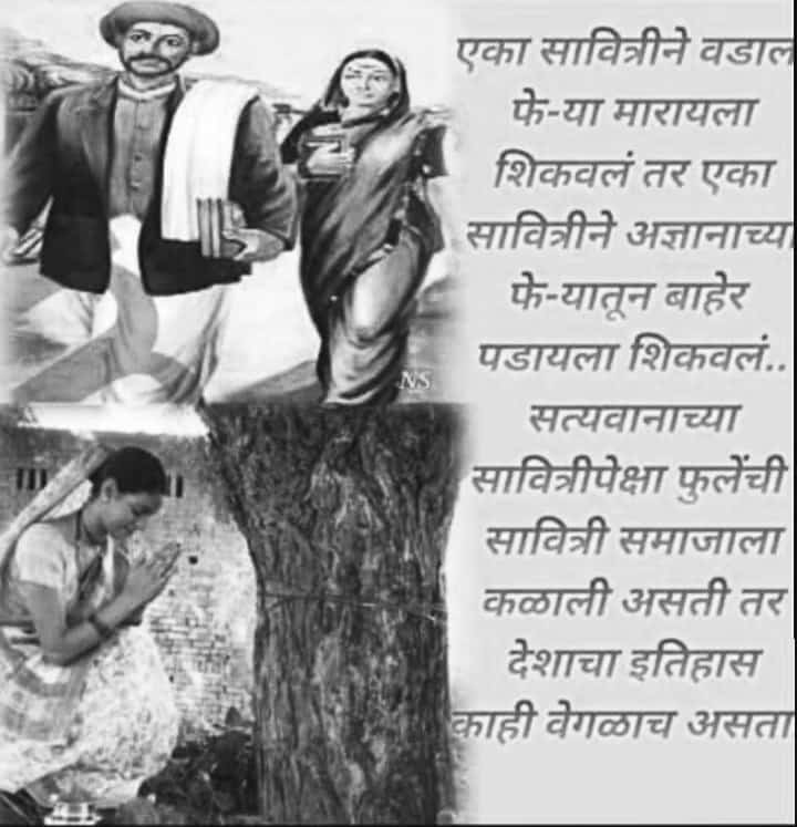 miss_hindu's tweet photo. हि पोस्ट काल मी अनेकांच्या स्टेटस ला पाहिली....मुळात सावित्री बाई फुले आणि सत्यवानाची सावित्री दोघींच्या गोष्टी वेगळ्या आहेत..सावित्री बाई फुले यांचा इतिहास पण सगळ्यांना माहीत आहे..मग या दोन गोष्टींची तुलना करायची गरजच काय आहे..?
#वटसावित्री 
#वटसावित्री_पौर्णिमा https://t.co/sVyM4nuqOq
