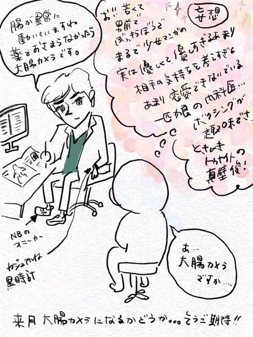 消化器科の先生が軒並み個性的で、この病院の内科は好き。 