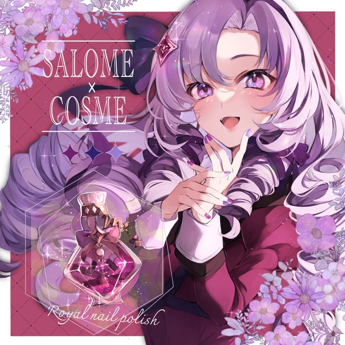 サロメ×コスメ第一弾ロイヤルネイルポリッシュ💅💘
2202年夏発売予定!(幻覚)

コラボコスメ待ってます

#サロメ百万展 