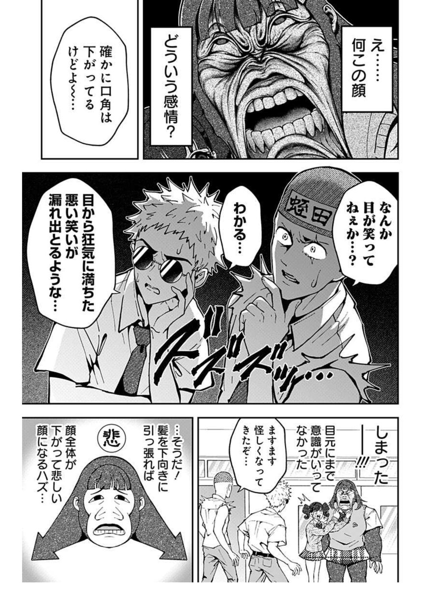女子高生のヤバすぎる変顔の話
(2/4) 