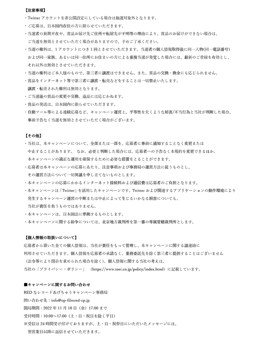 新品即決 ONE REDレコードあげちゃうキャンペーン「新時代」 FILM