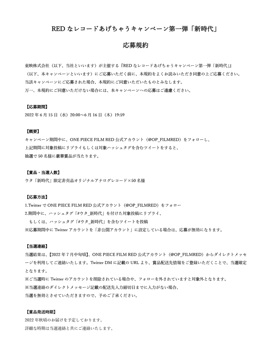非売品 正規品 ONE PIECE FILM REDレコードあげちゃうキャンペーン「新