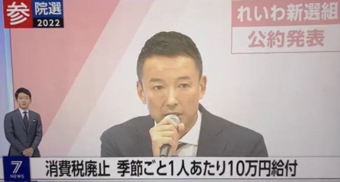 参院選れいわの公約、誰が信じるの…？ある意味「夢」のような公約を発表した。