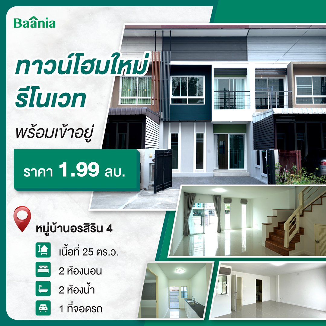 🏡อยากได้ทาวน์โฮมรีโนเวทสุดสวยย่านหนองหารใกล้ ม.แมโจ้  แต่มีงบ 2 ล้าน มีที่ไหนบ้าง มาทางนี้
ดูโครงการอื่นเพิ่มเติม👉🏻bit.ly/3NUHPZq
.
#Baania #บาเนีย #หาบ้าน #บ้านมือสองหนองหาร #หาบ้านเชียงใหม่ #หาบ้านสันทราย