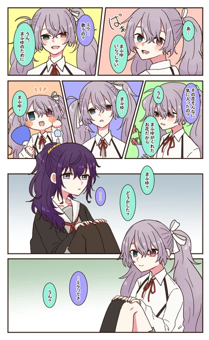 事実確認 (まふミク) 