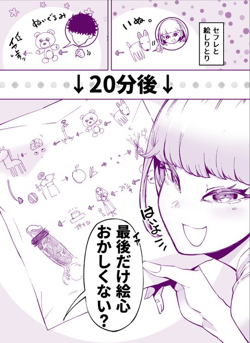 ビッチちゃんと絵しりとりしました。 