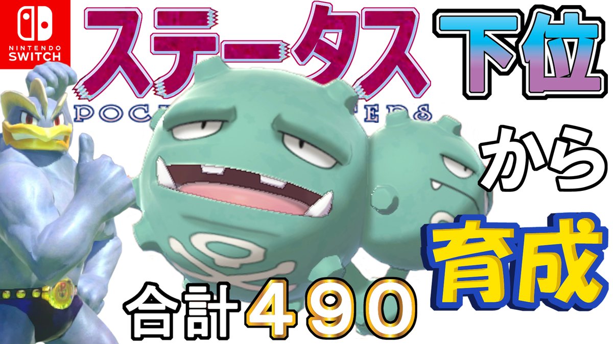 ソードシールド カイリキーの種族値 わざ 特性など能力と入手方法 ポケモン剣盾 攻略大百科