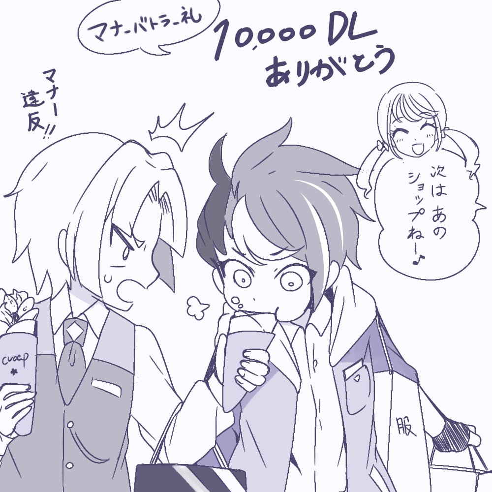 マナーバトラー礼 10000 DL達成! 感謝!
ヒロインの買い物に付き合わされる展開ってまだあるのか(クレープ勝手に食うのもまだあるのか)
↓ゲームプレイこちらから↓
https://t.co/PK4mikf8N0 