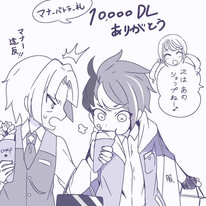 マナーバトラー礼 10000 DL達成! 感謝!
ヒロインの買い物に付き合わされる展開ってまだあるのか(クレープ勝手に食うのもまだあるのか)
↓ゲームプレイこちらから↓
https://t.co/PK4mikf8N0 