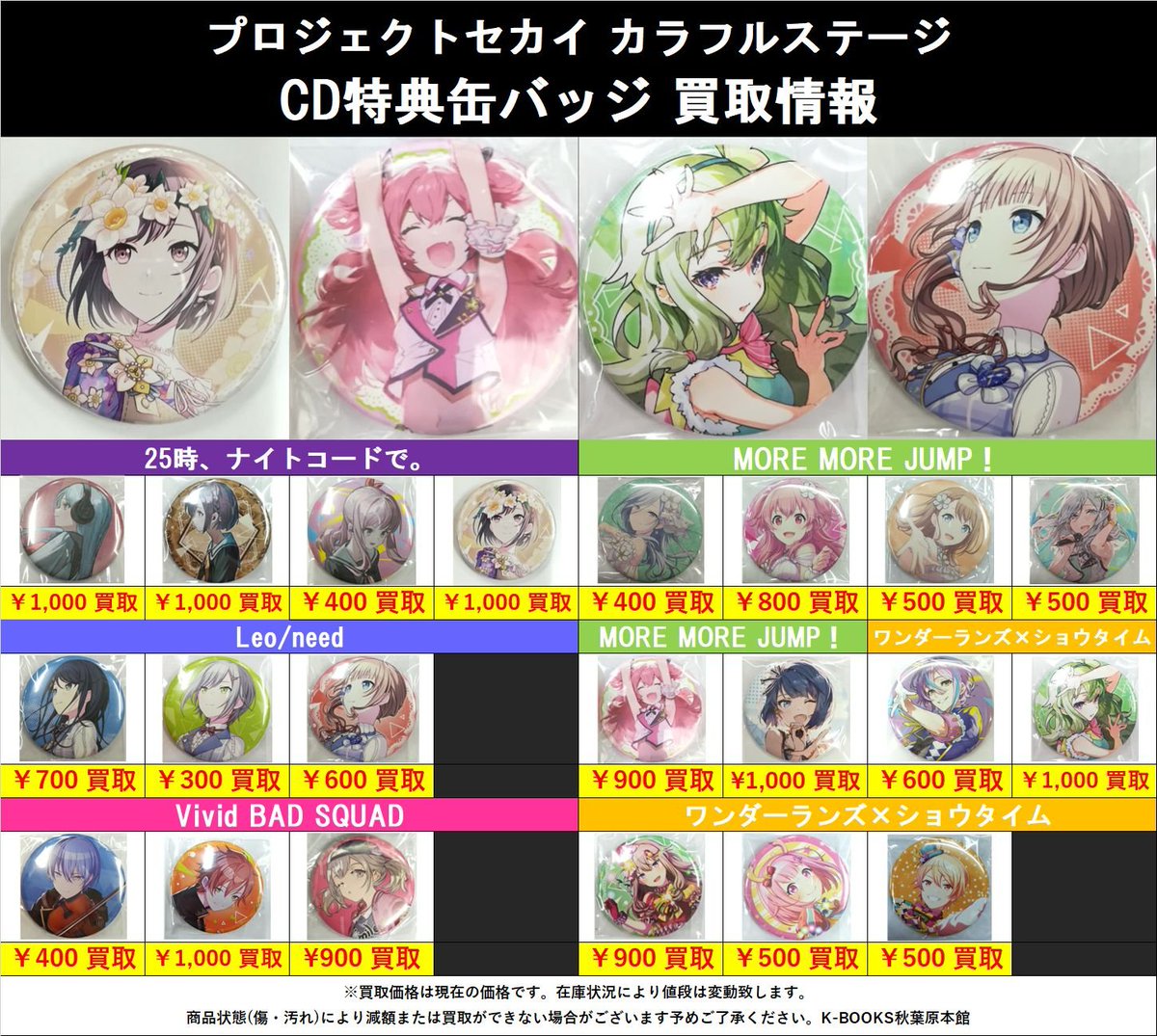 【バラ売り可】プロジェクトセカイ 56mm缶バッジ CD特典 K-BOOKS秋葉原本館 動画系作品（Vtuber） on X