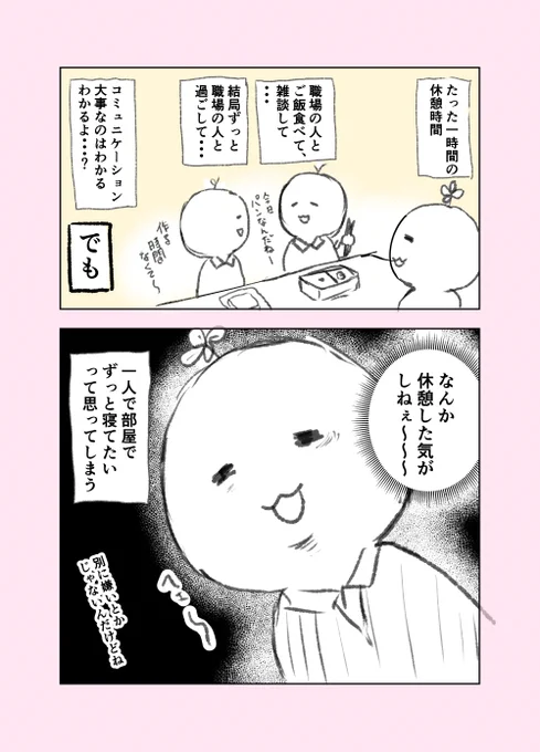 職場の休憩って・・・ 