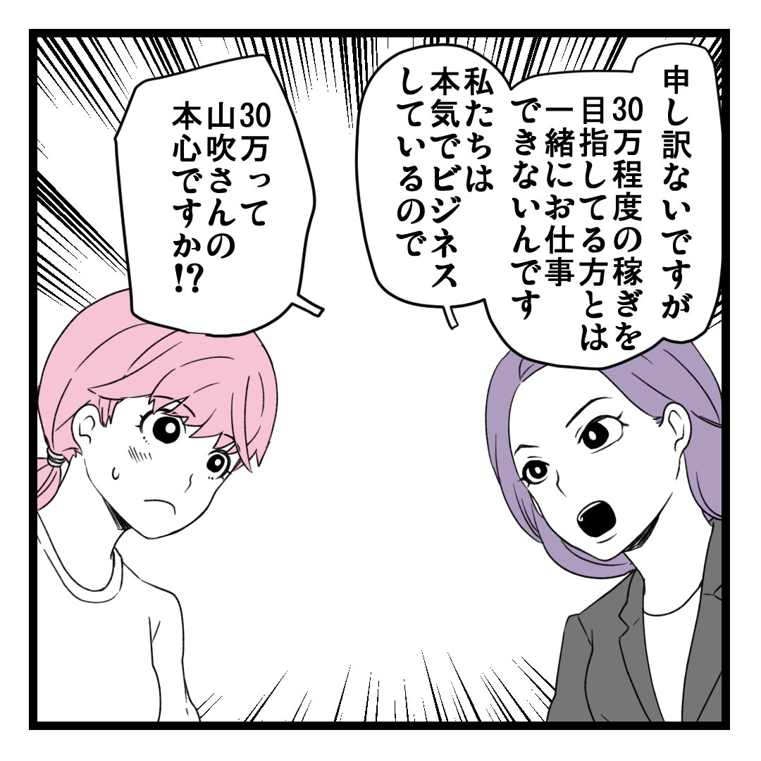 洗脳されて詐欺ビジネスに200万払う寸前だった話② 1/2

#漫画が読めるハッシュタグ 
