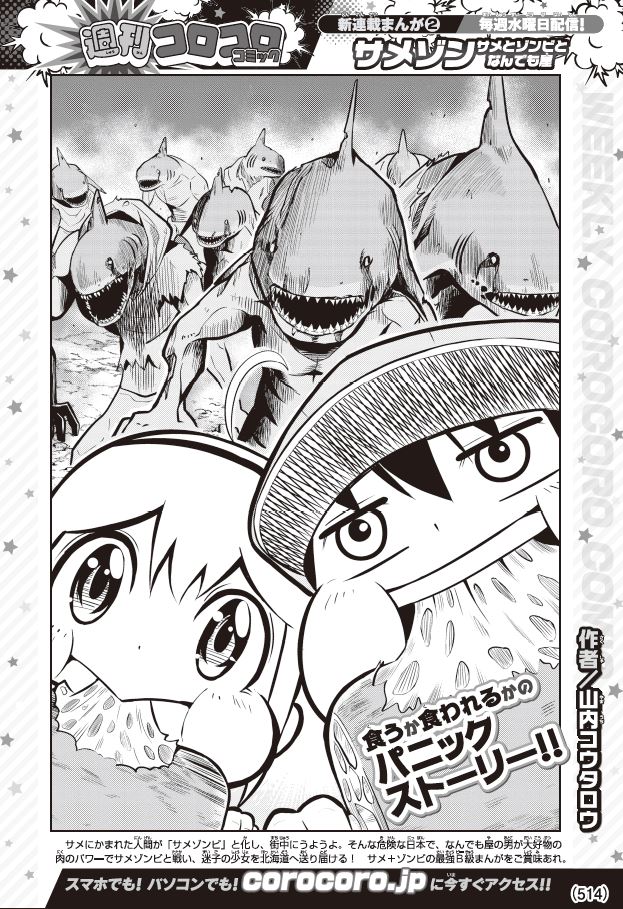 本日6月15日から #週刊コロコロコミック で新連載が2本スタート