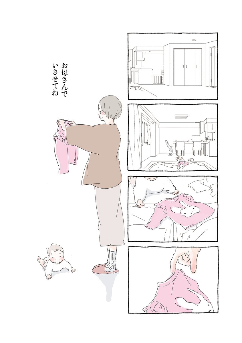 6570日後に旅立つきみへのお話(2/2)

この漫画は、発売中の書籍「6570日後きみは旅立つ」に収録されています。

□ Amazon https://t.co/83B78SKe7s 