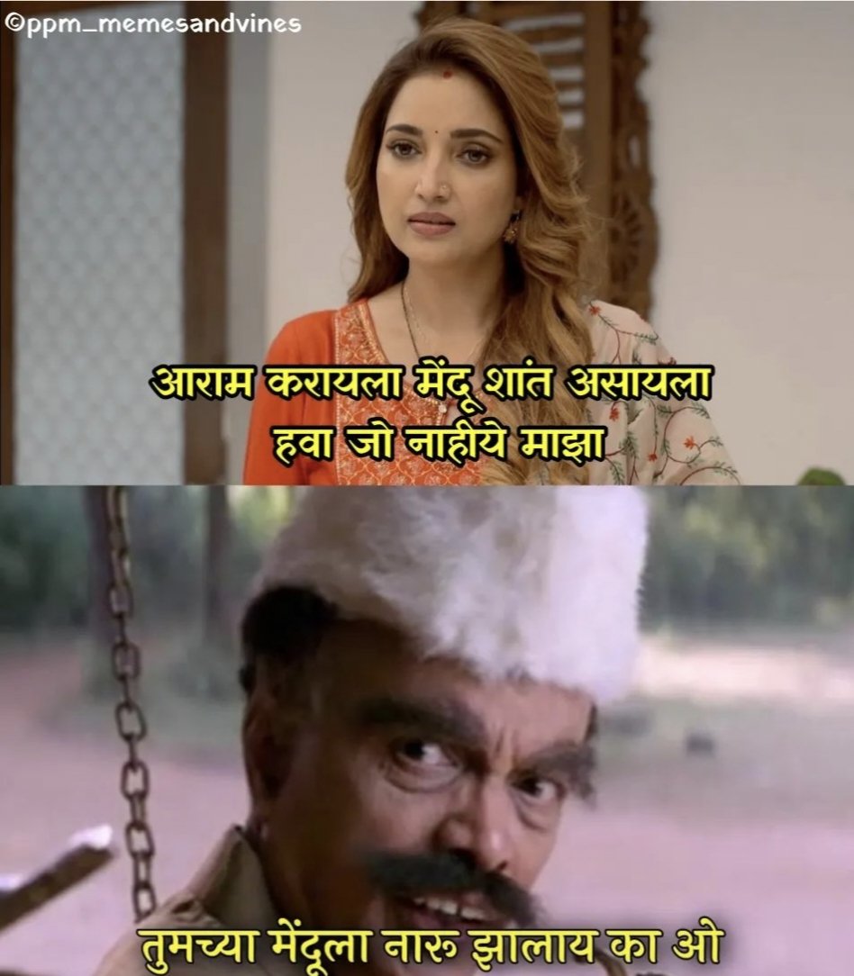 manoranjanvishw's tweet photo. 😂😂
.
.
P.C :- @ppm_memesandvines
#MarathiManoranjanVishwa #marathiserialmemes #aaikuthekaykarte #starpravahmeme #serialmemes #marathimeme #viralmarathimeme https://t.co/0CDCLvIwwU