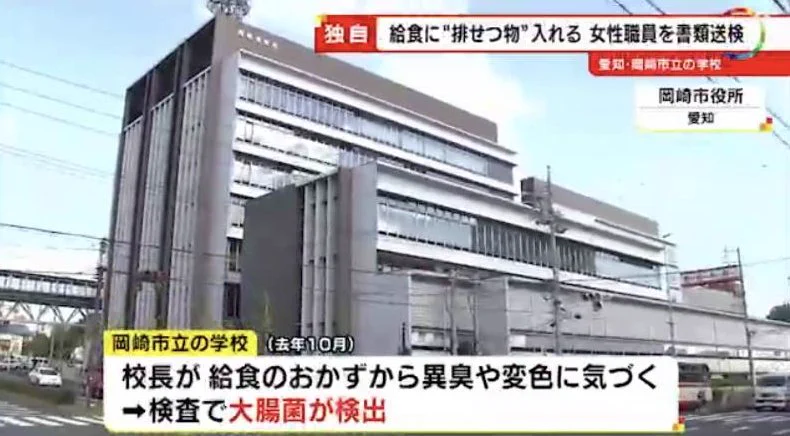 噓だと思いたい。給食で異臭騒ぎ。20代女性職員が排泄物を混入させた？