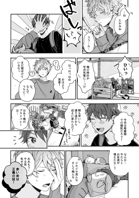 ⏰ いちご狩り後翠千(1/2) 