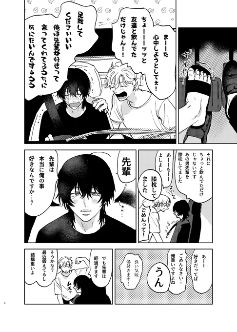 重い彼氏①(2/2) 