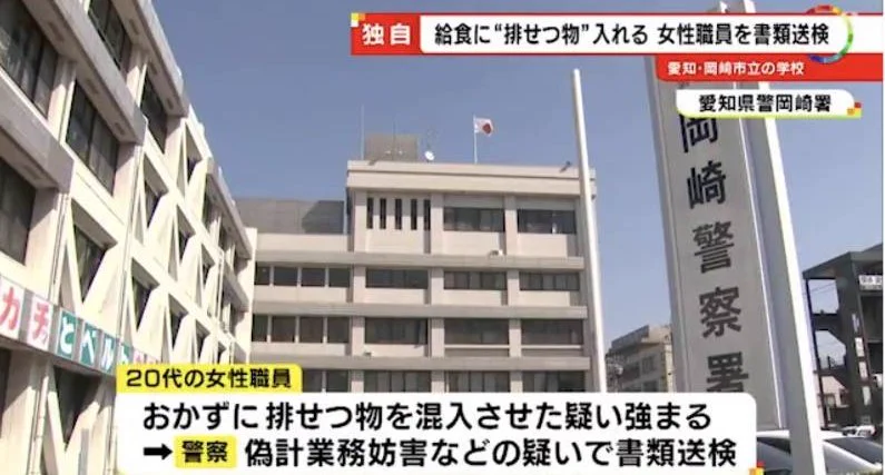 噓だと思いたい。給食で異臭騒ぎ。20代女性職員が排泄物を混入させた？