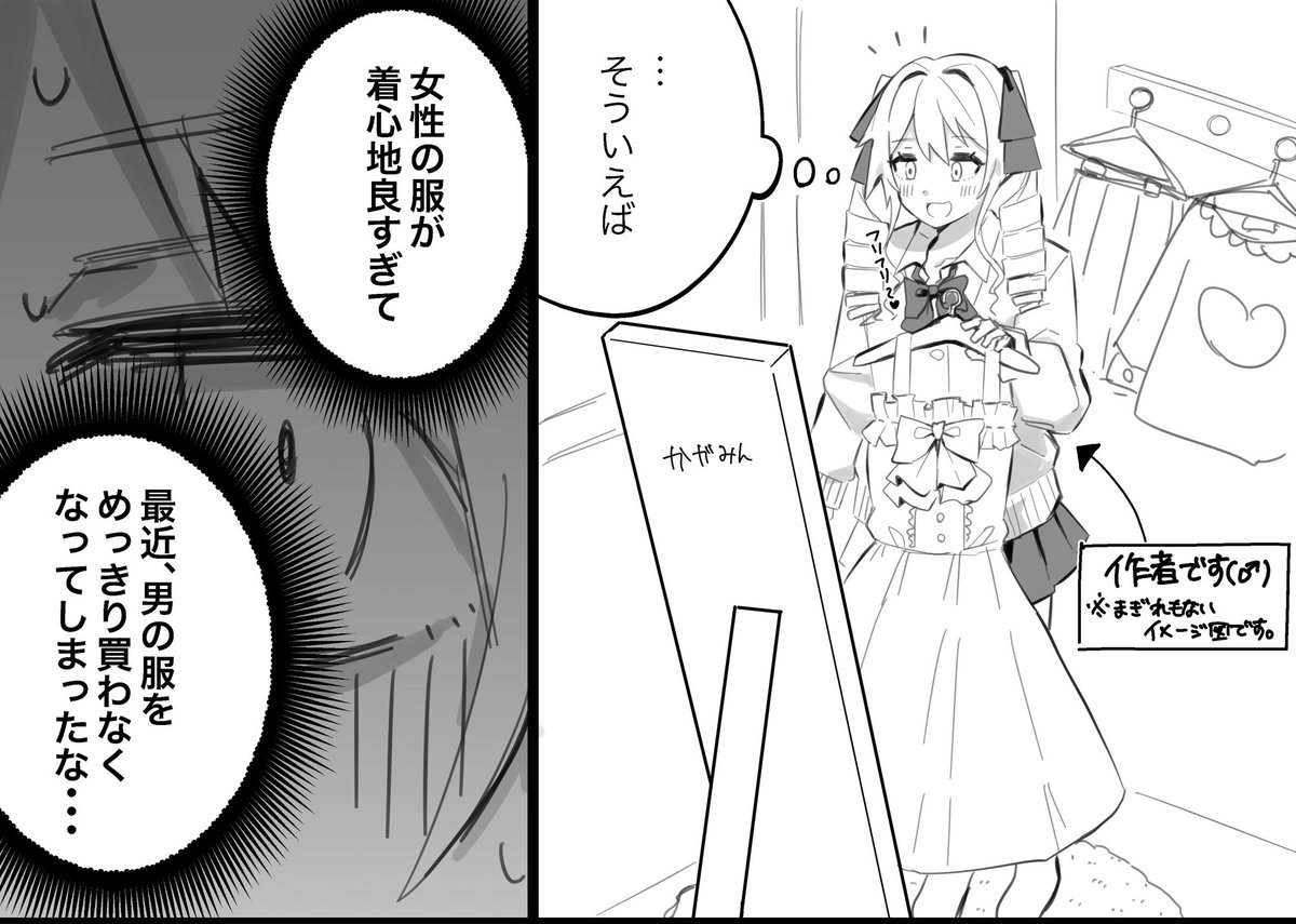 女性の服って着心地良くないですか?🥺💗な漫画
#女装 