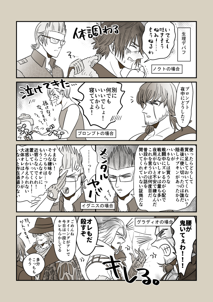 御一行 月一デバフイメージ 