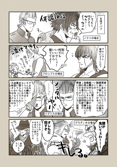 御一行 月一デバフイメージ 