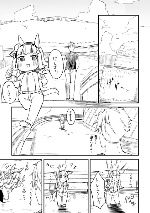 子スズカとどこまでも #ウマ娘 