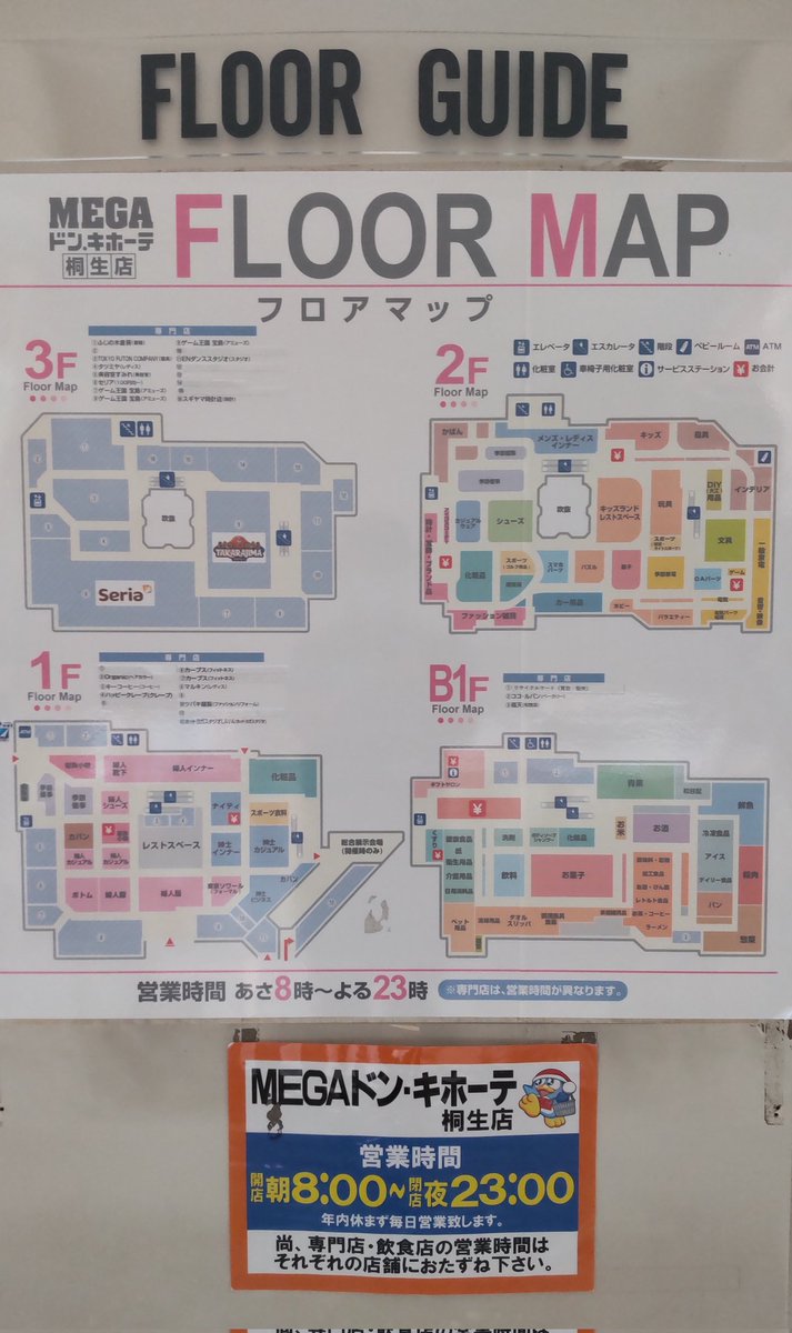 mega ドン キホーテ 桐生 店