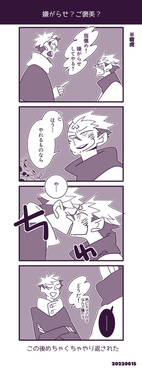 宿虎! 
