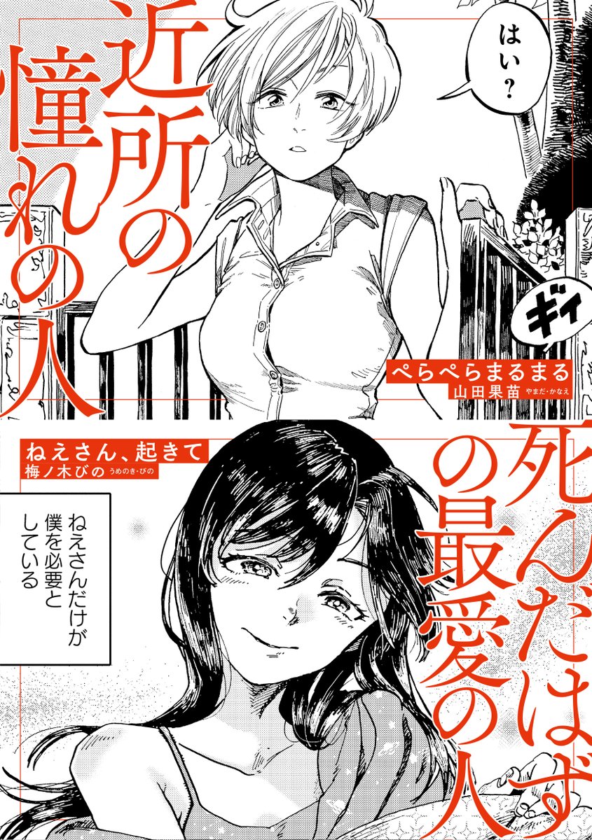 このお話は、本日発売のアンソロジー『惑わせる女たち』に収録されています。
ほかにも様々な「蠱惑的な女性」が登場しますよ。
ぜひ単行本にてお楽しみください!
https://t.co/nNXTWTMnc0