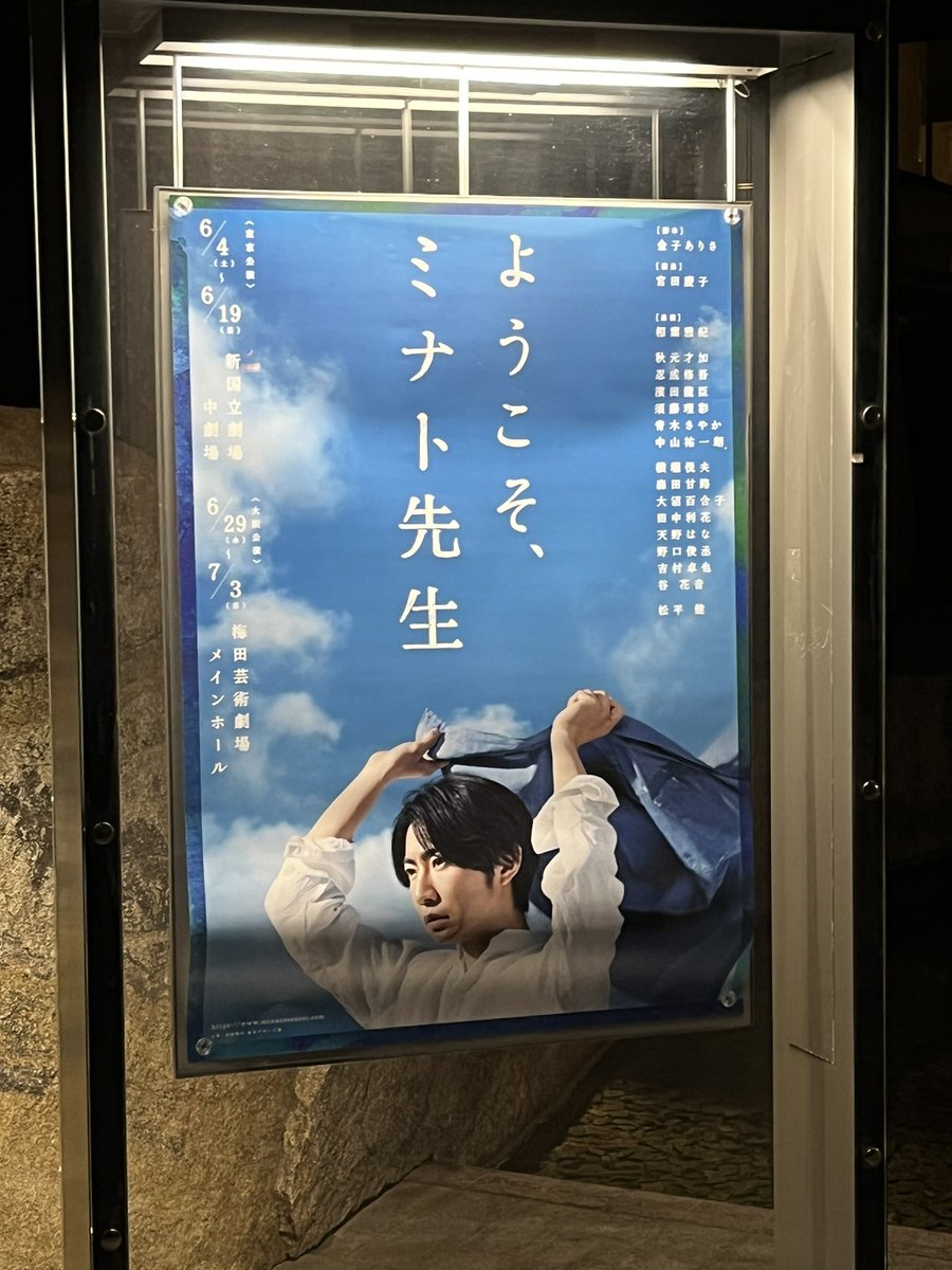 28_crea's tweet photo. キャンセル待ちで入れた💚
今日は全員入れたみたい！
相葉くんの演技に感動😭
 #ようこそミナト先生
#ようこそミナト先生キャンセル待ち https://t.co/7Ly749K2BX