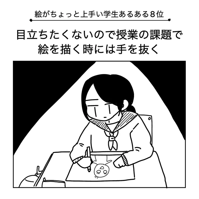絵がちょっと上手い学生あるある8位です 