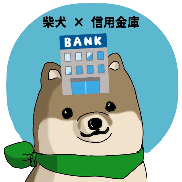 信用金庫の日のtwitterイラスト検索結果 信用金庫の日のtwitterイラスト検索結果